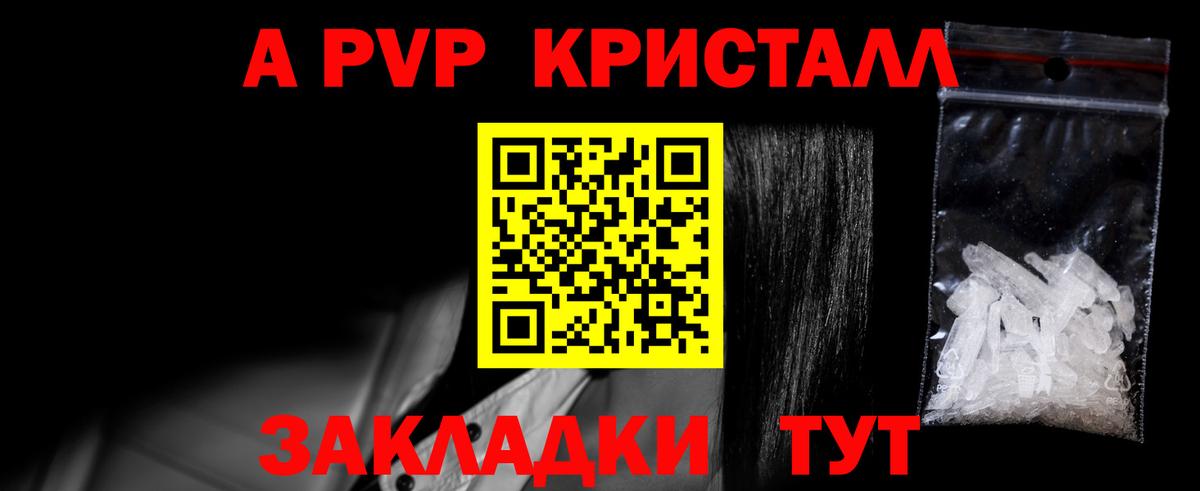 А ПВП Crystall  Альфа ПВП мука  Киров  A PVP СК КРИС  APVP  Вход с VPN 