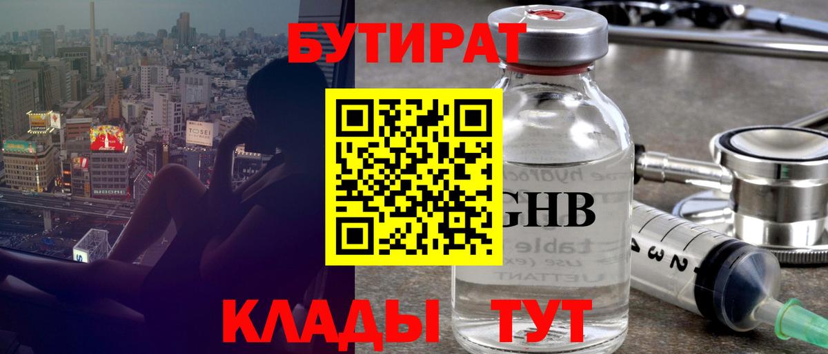 Киров  Бутират BDO 33%  Вход с VPN 