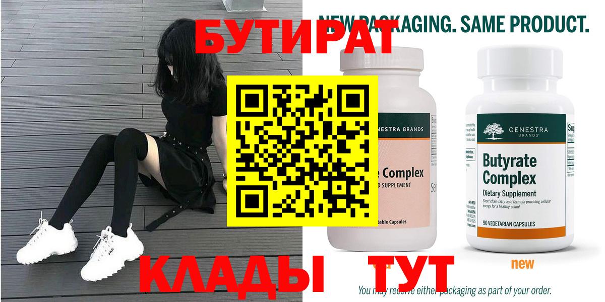 БУТИРАТ 1.4BDO Киров