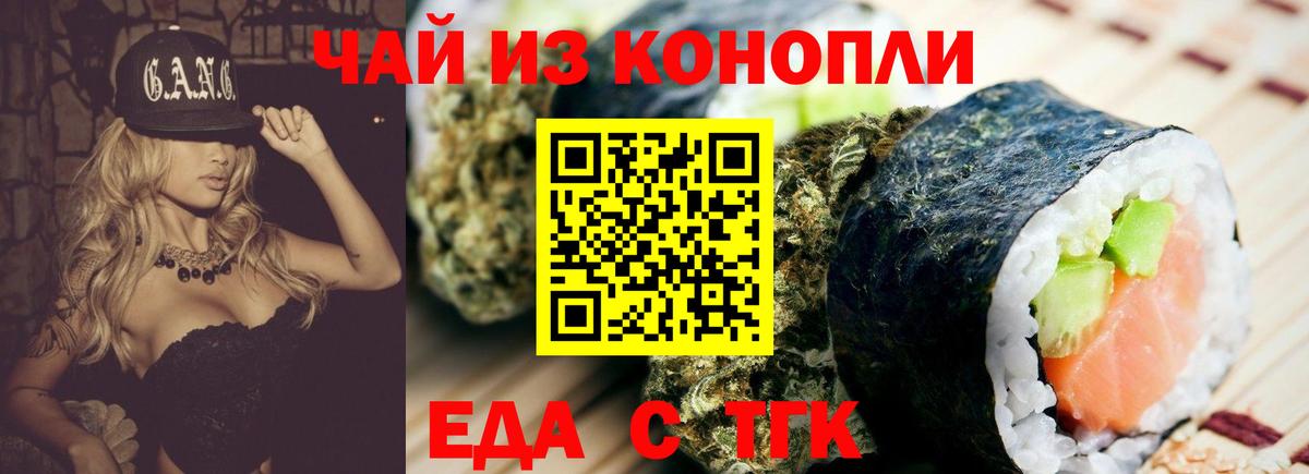Еда ТГК конопля  Вход с VPN  Киров 