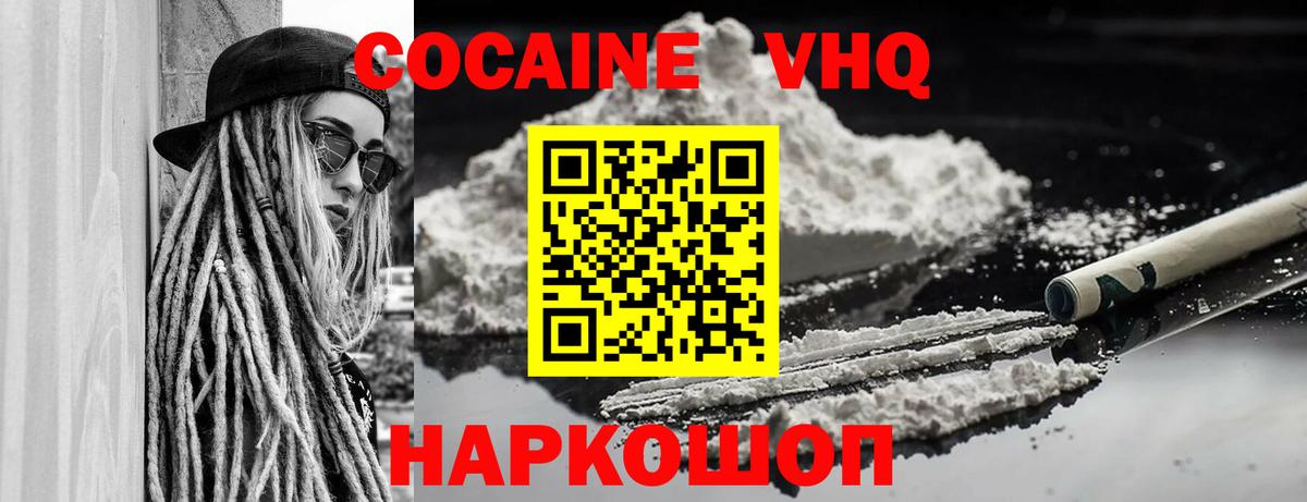 КОКАИН Перу  Вход с VPN  Cocaine FishScale  купить  сайты  Киров 