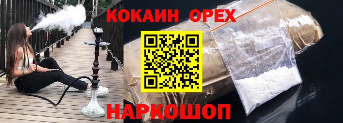 Кокаин 97% Киров