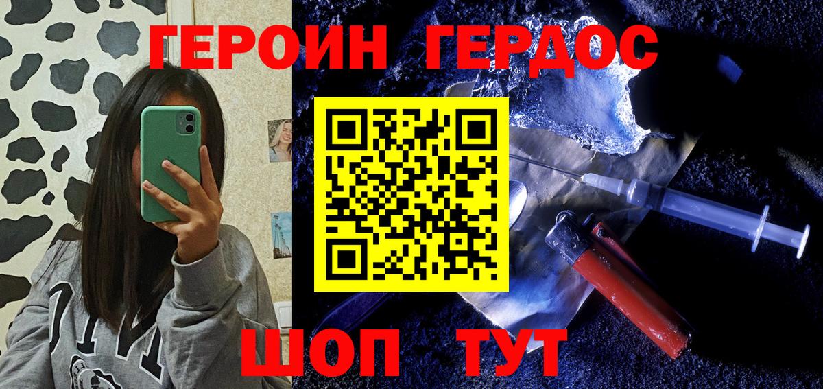 ГЕРОИН хмурый  Вход с VPN  ГЕРОИН  Киров 