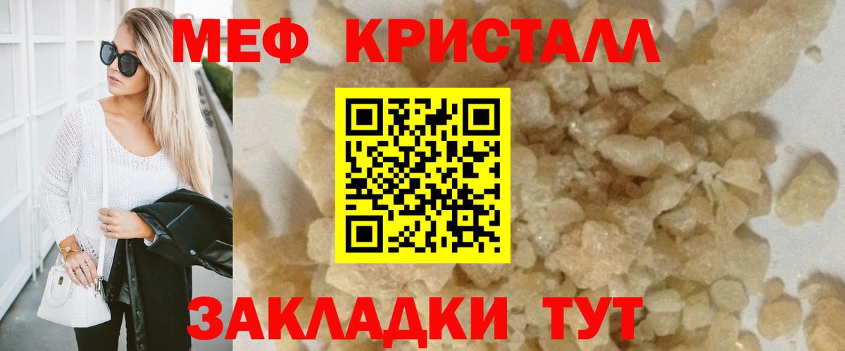 Меф  Мефедрон mephedrone  Вход с VPN  МЯУ-МЯУ  Мефедрон кристаллы  Киров 