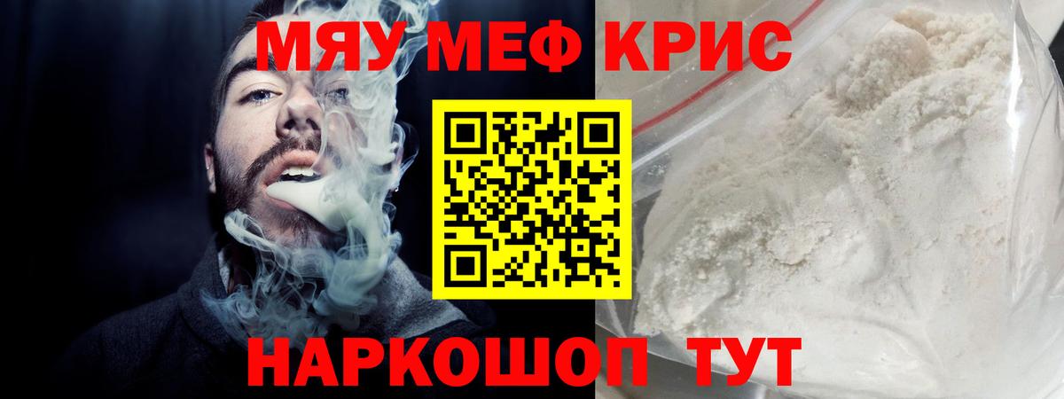 Мефедрон кристаллы Киров