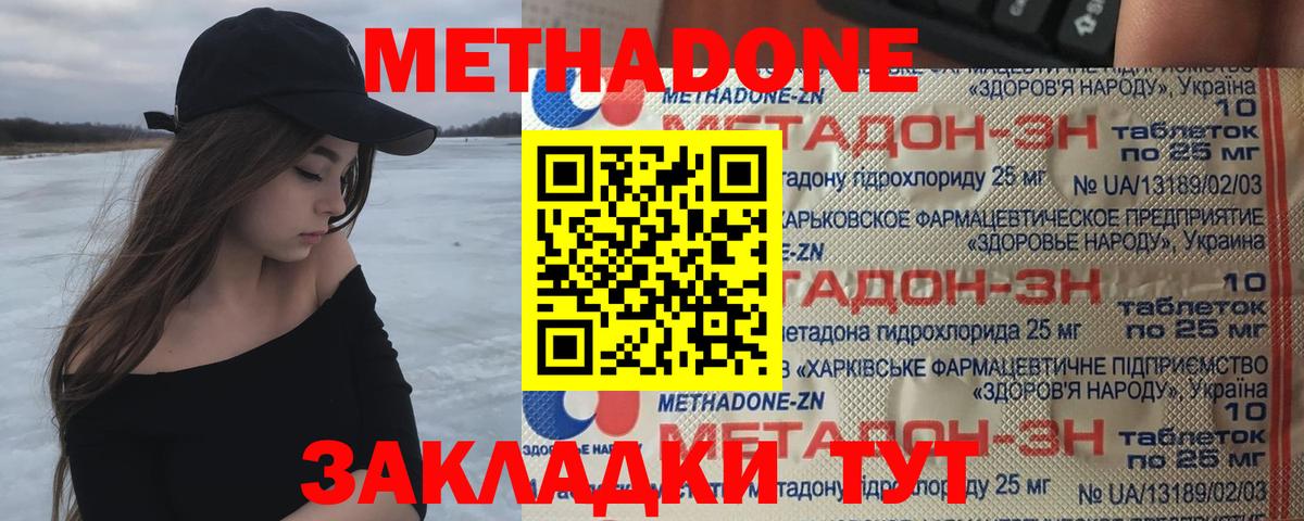 Метадон methadone Киров